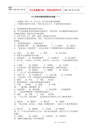 中小学美术教师招聘大量专业试题