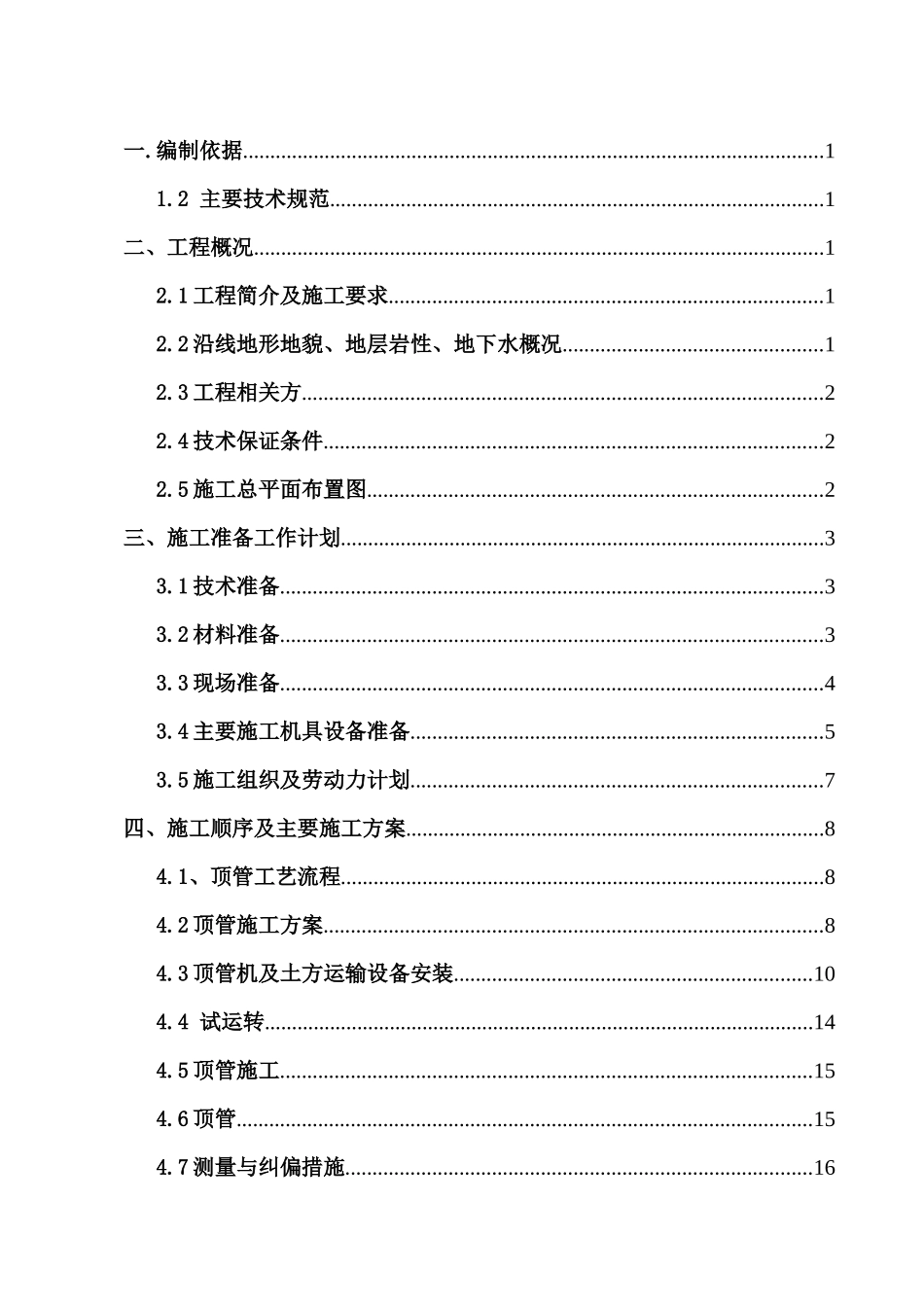 天然气管线建设工程顶管施工方案培训资料_第2页