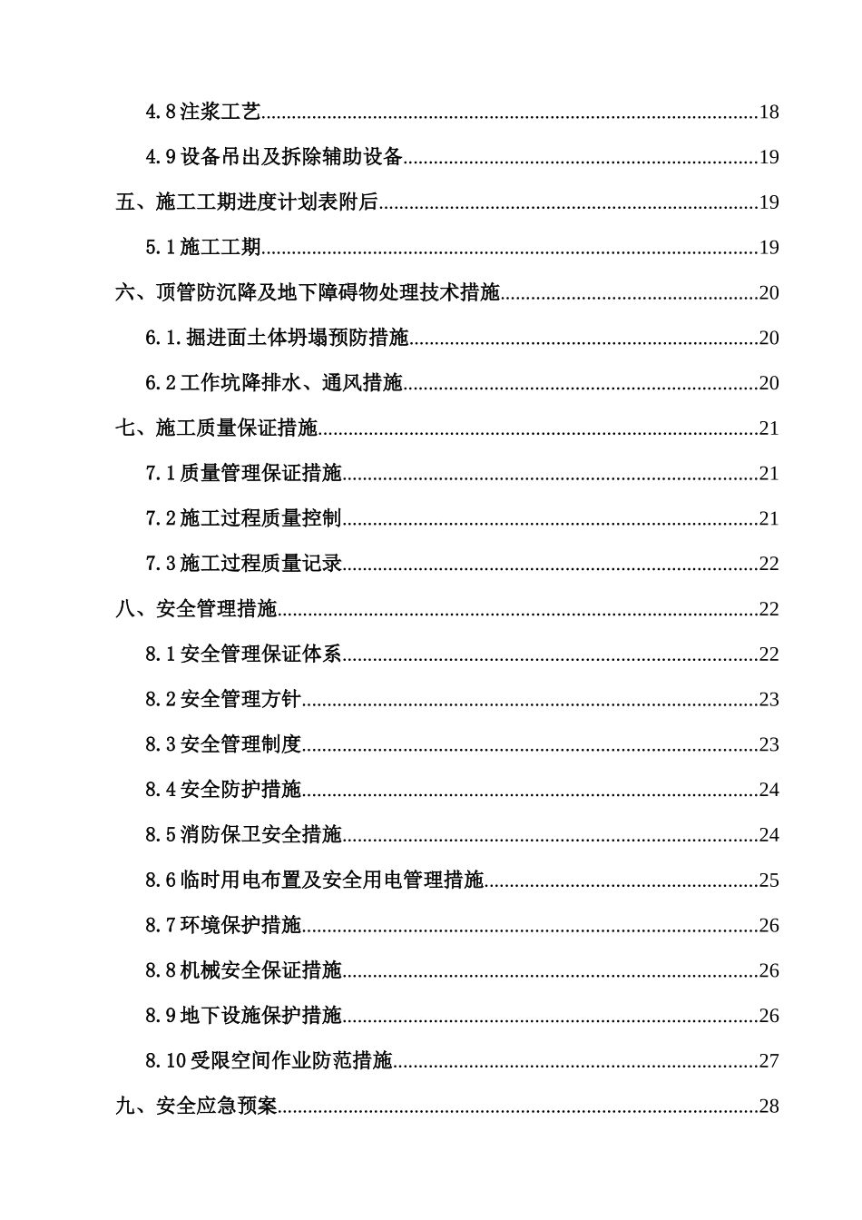 天然气管线建设工程顶管施工方案培训资料_第3页