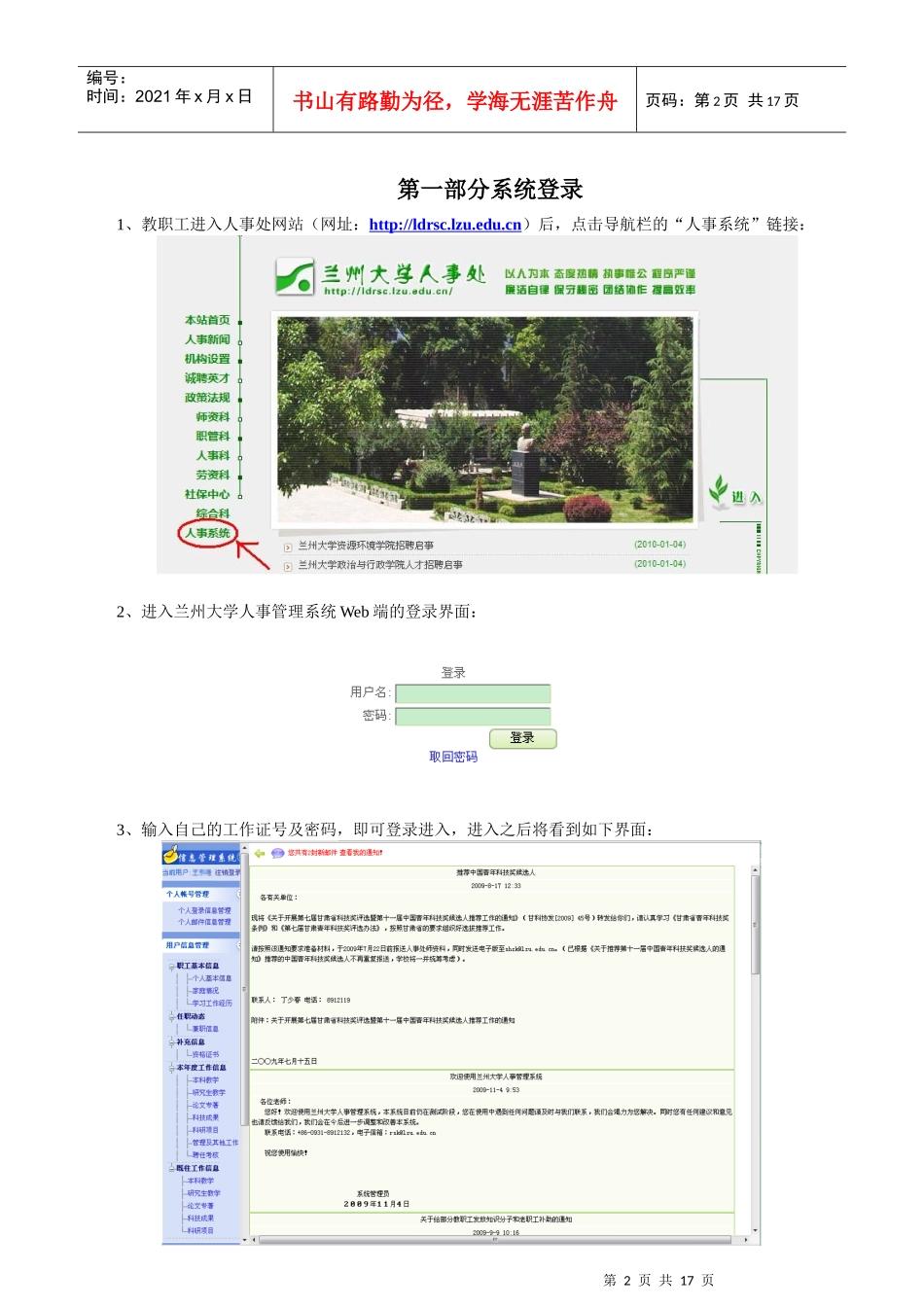 兰州大学人事信息管理系统使用说明-兰州大学人事处_第2页