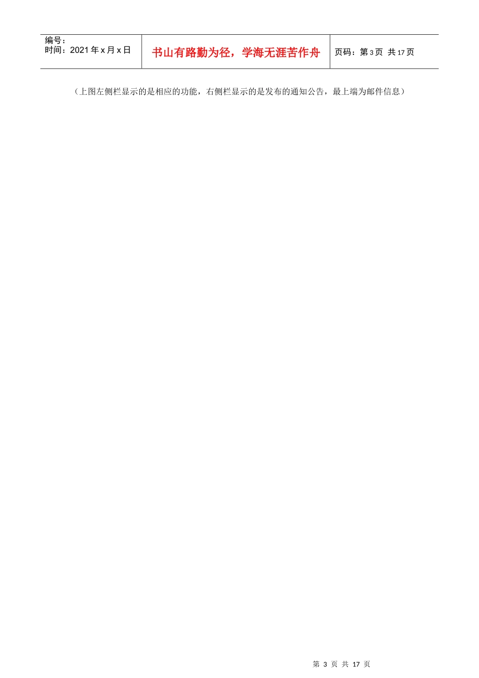 兰州大学人事信息管理系统使用说明-兰州大学人事处_第3页