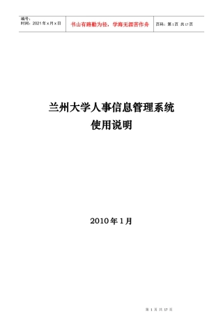 兰州大学人事信息管理系统使用说明-兰州大学人事处