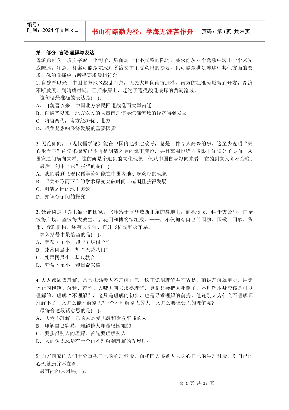 三支一扶资料行政职业能力测验模拟_第1页