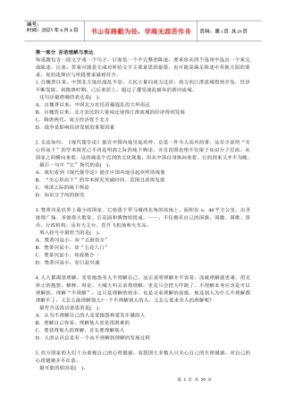 三支一扶资料行政职业能力测验模拟