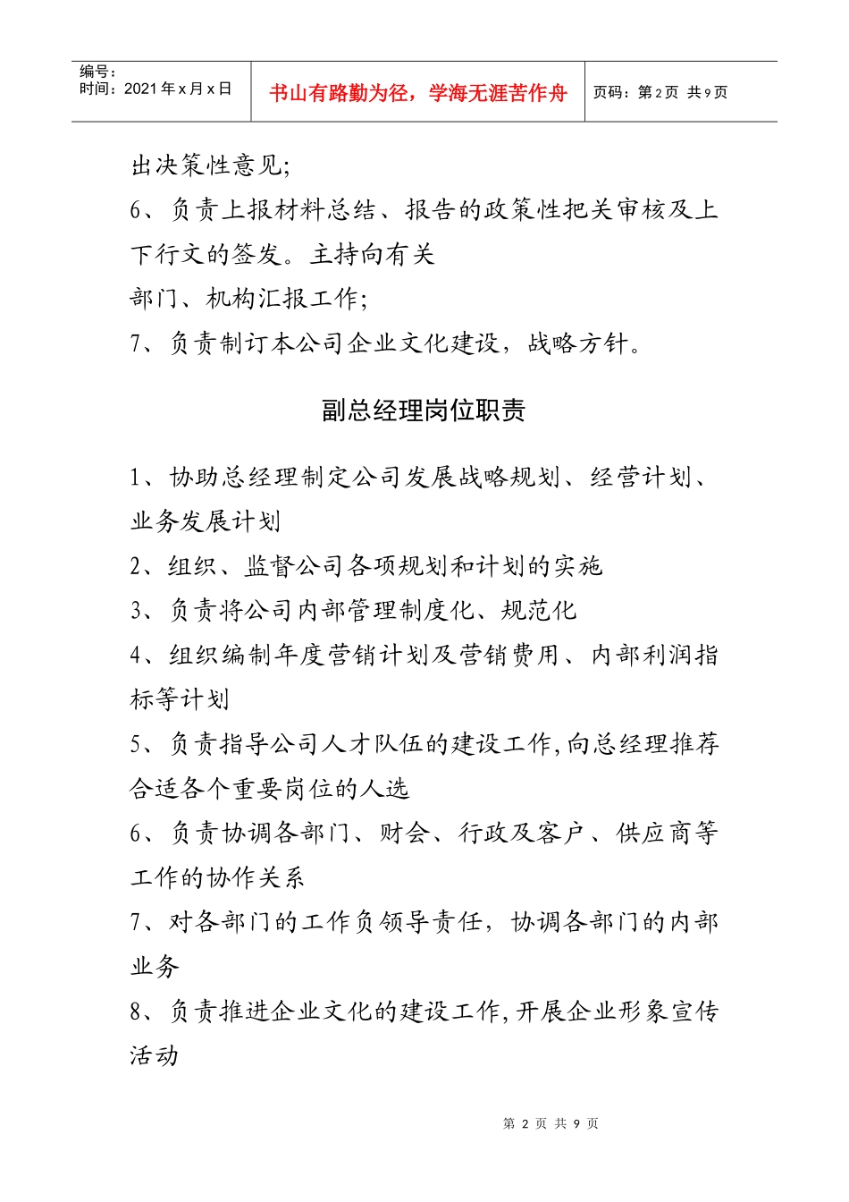 小额贷款公司各岗位职责说明书_第2页