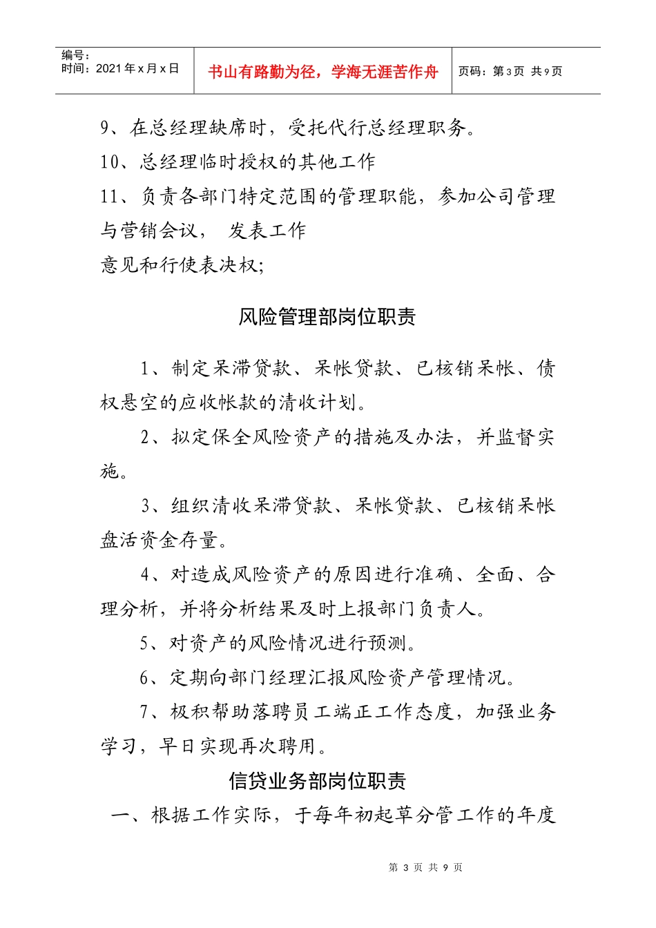 小额贷款公司各岗位职责说明书_第3页