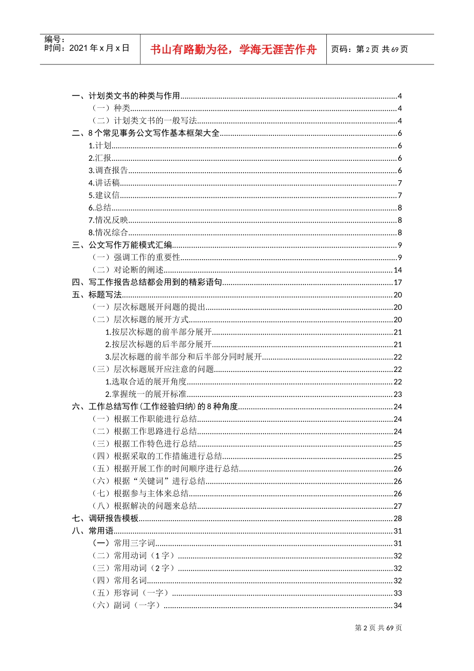 国企公文写作规范(DOC58页)_第2页