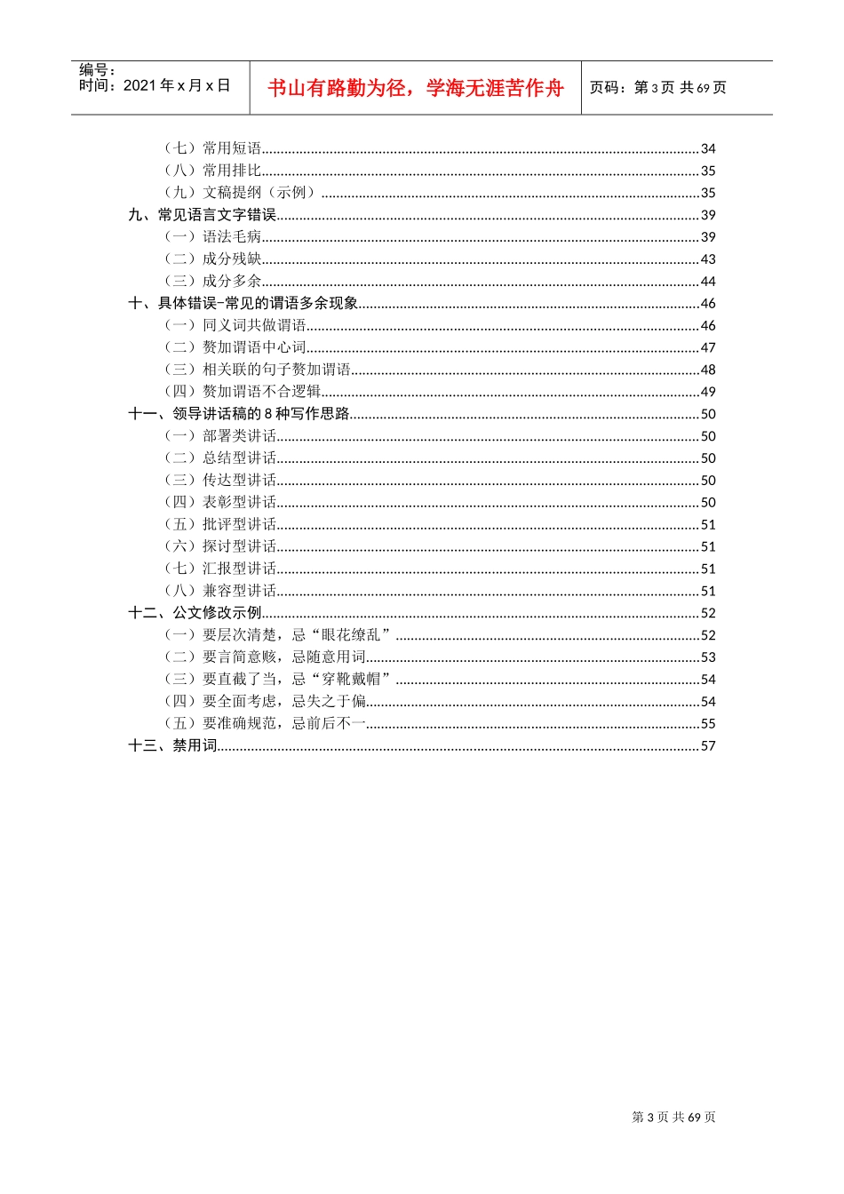 国企公文写作规范(DOC58页)_第3页