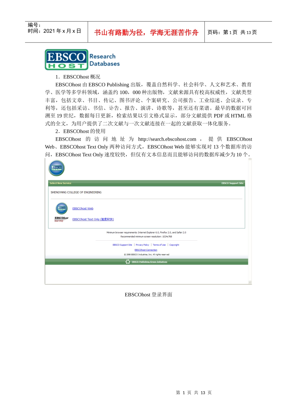 人力资源-2022EBSCOhost数据库检索技巧_第1页