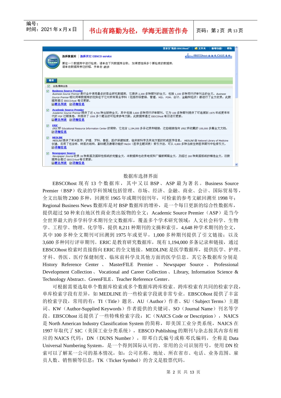 人力资源-2022EBSCOhost数据库检索技巧_第2页