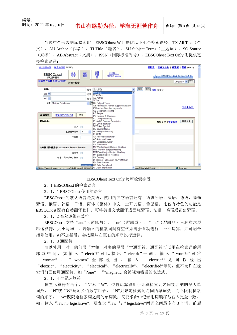 人力资源-2022EBSCOhost数据库检索技巧_第3页