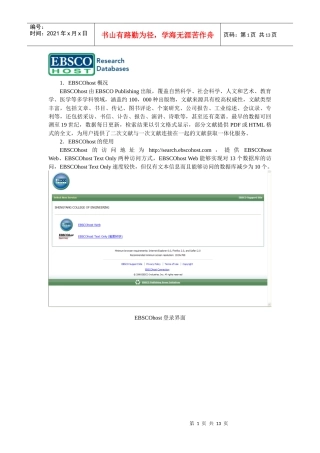 人力资源-2022EBSCOhost数据库检索技巧