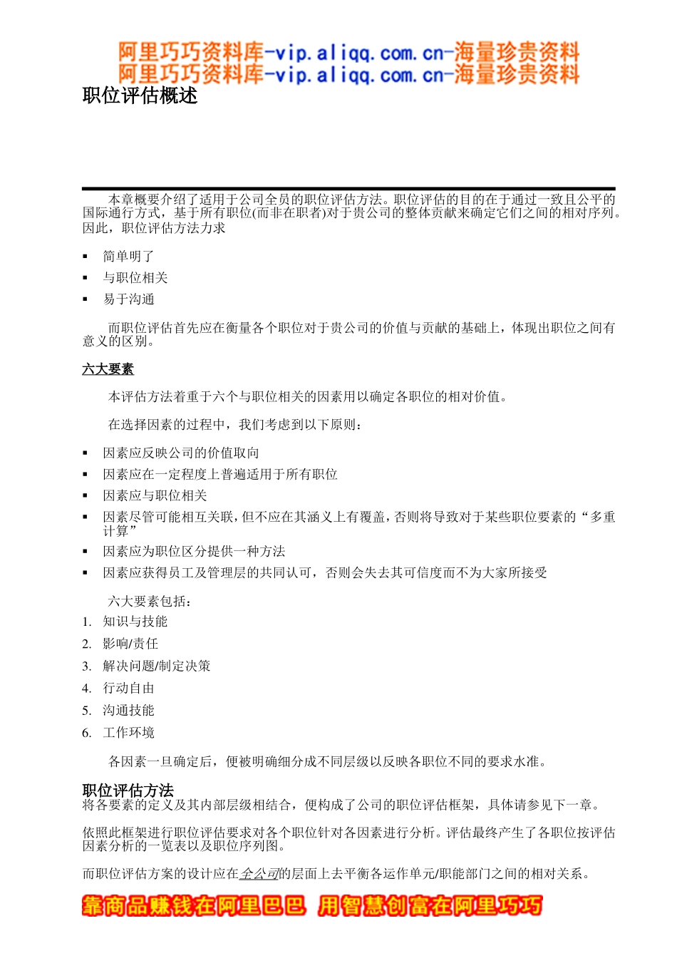 “翰威特”薪酬设计的因素评分法_第3页