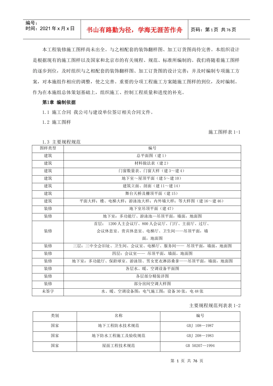 宾馆会议楼改建工程装饰工程施工组织设计_第2页