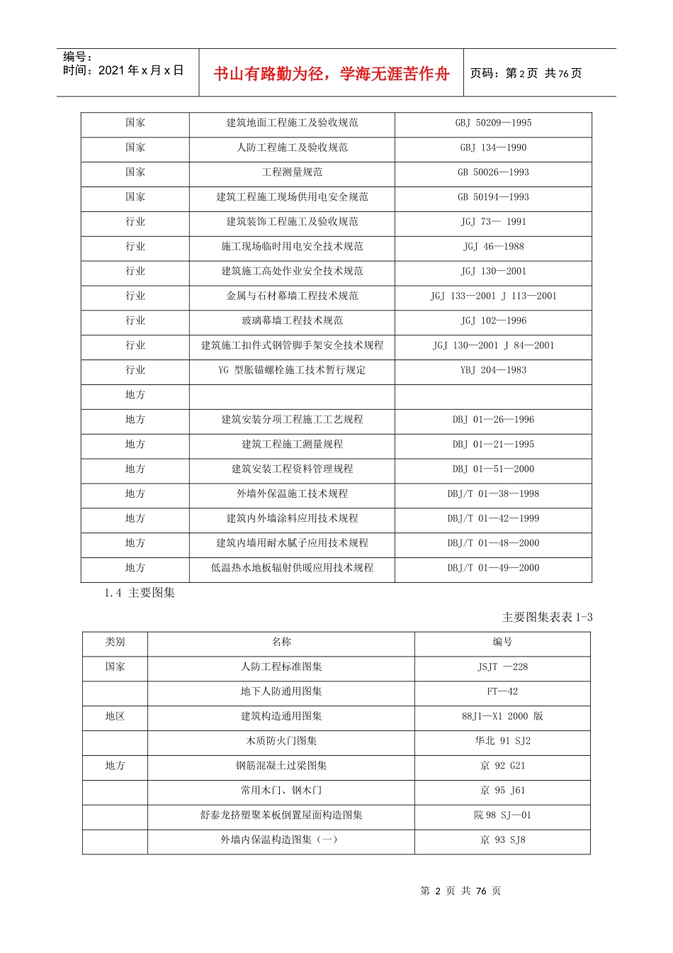 宾馆会议楼改建工程装饰工程施工组织设计_第3页