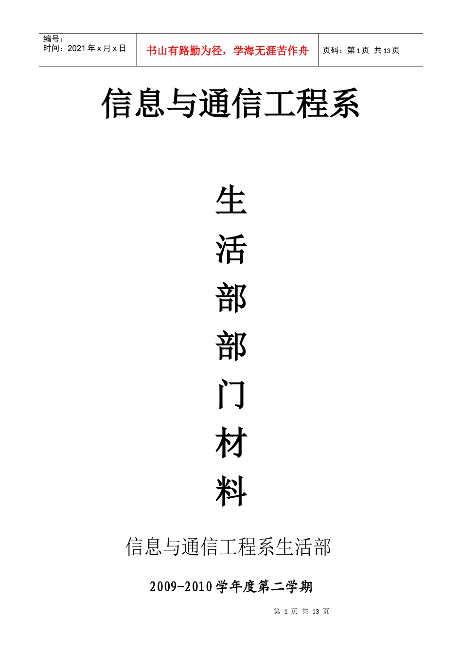 信息工程部团委工作计划书_第1页