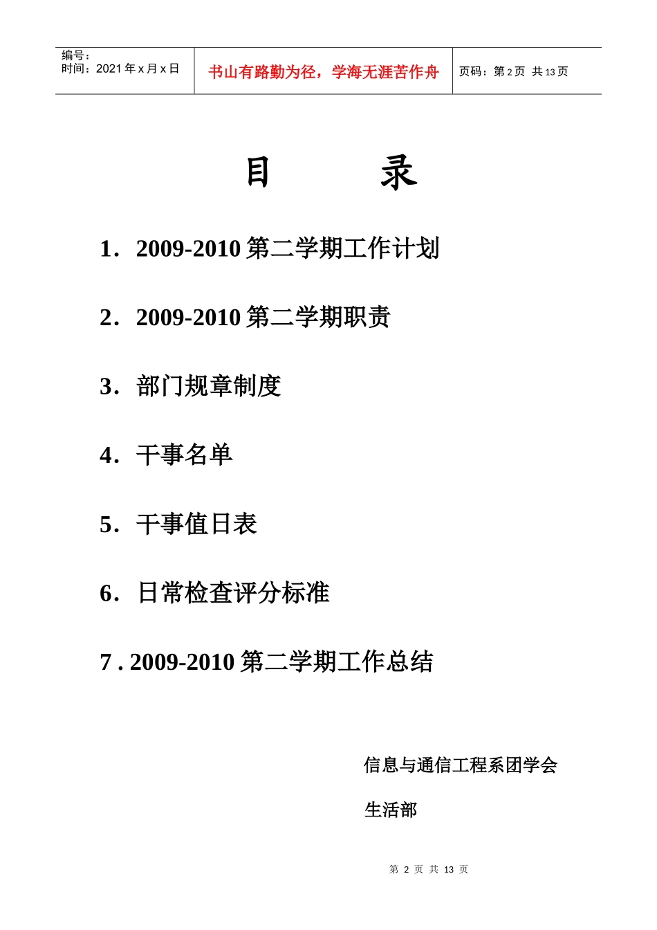 信息工程部团委工作计划书_第2页