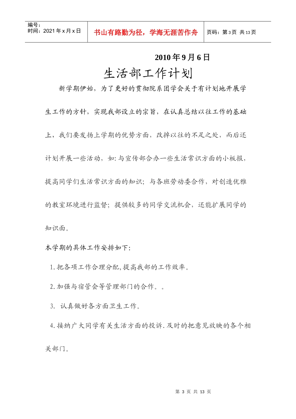 信息工程部团委工作计划书_第3页