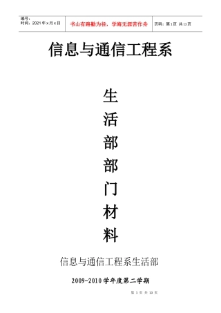 信息工程部团委工作计划书