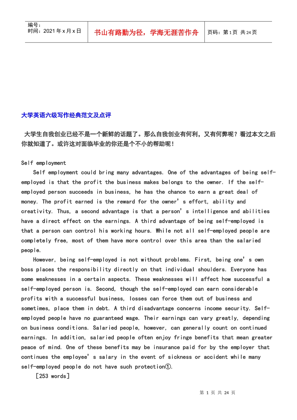 大学英语六级写作经典范文及其点评_第1页