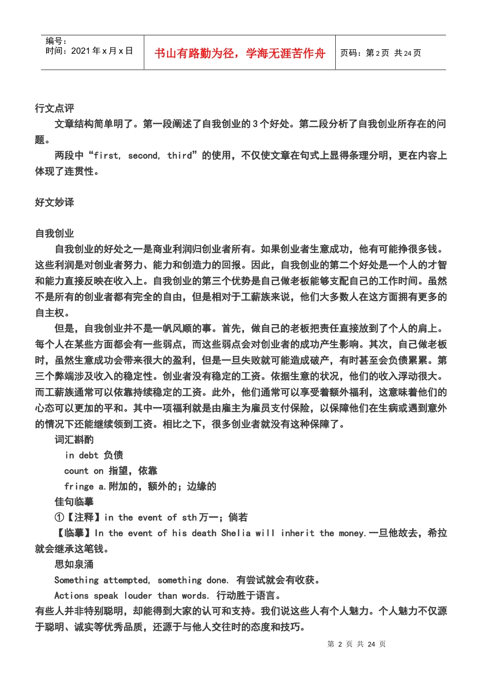 大学英语六级写作经典范文及其点评_第2页