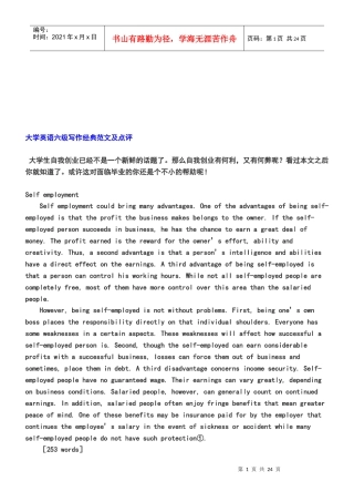 大学英语六级写作经典范文及其点评