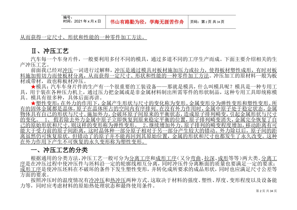 冲压工艺培训范本_第2页