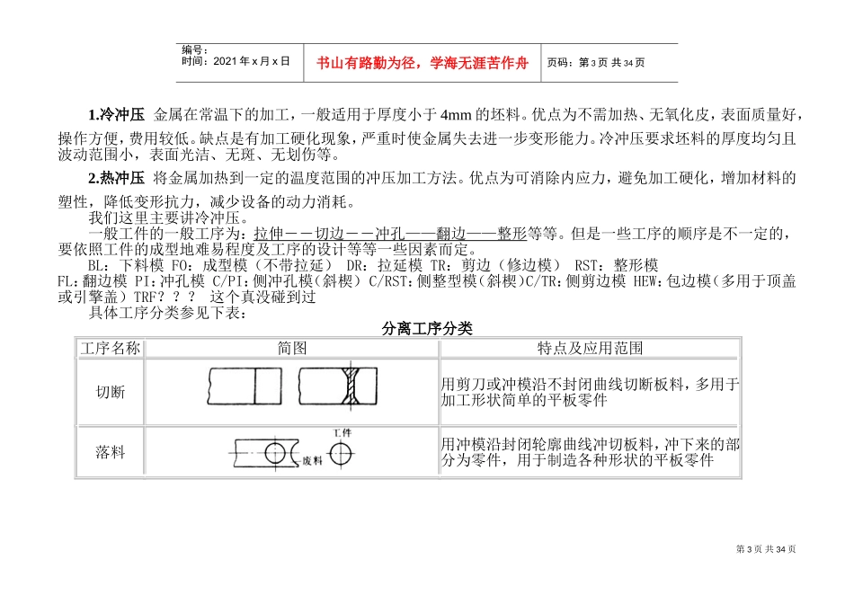 冲压工艺培训范本_第3页