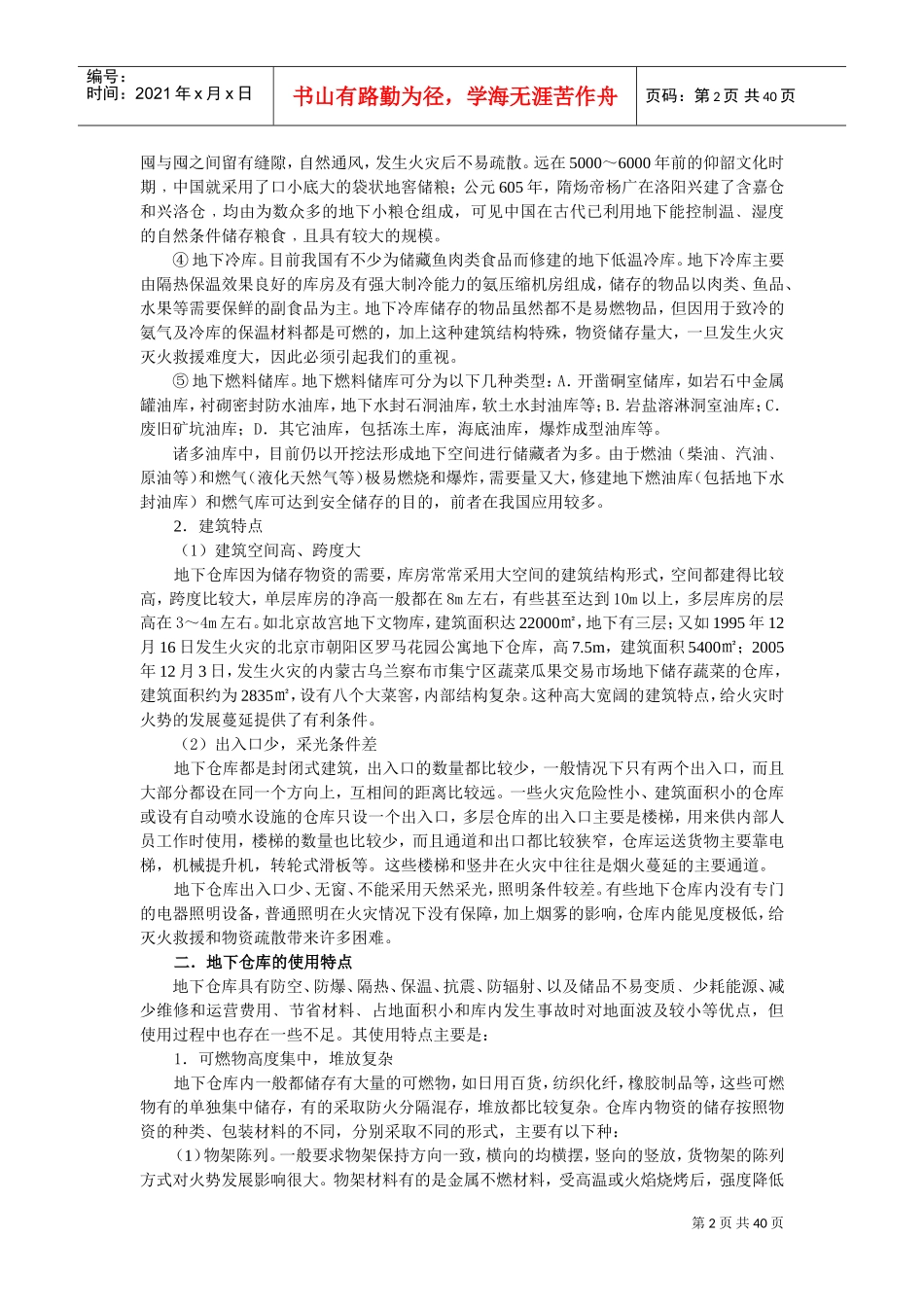 中国消防手册(DOC42页)_第2页