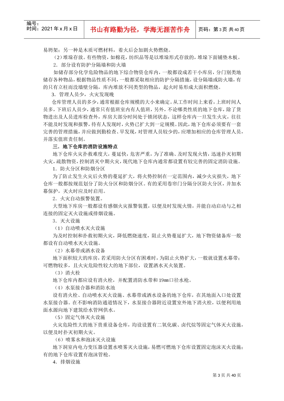 中国消防手册(DOC42页)_第3页