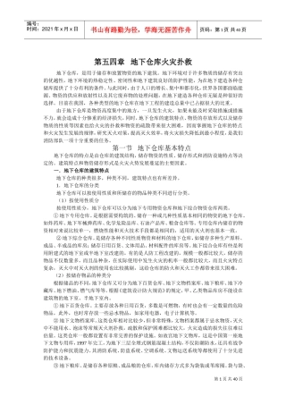 中国消防手册(DOC42页)