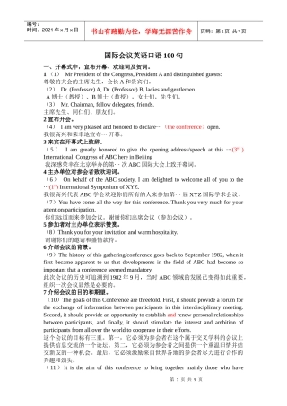 国际会议英语口语100句-XXXX年1月7日