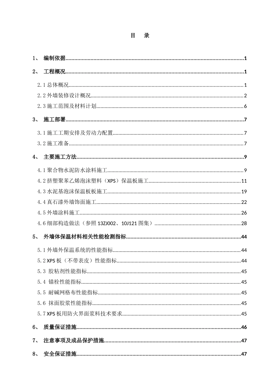 外墙保温及涂料施工方案_第2页