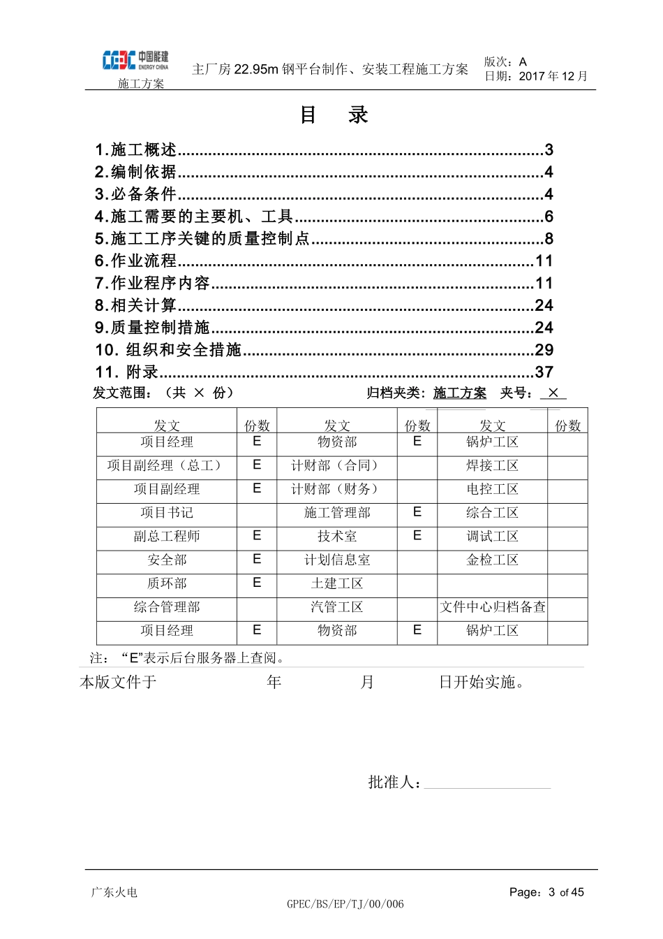 主厂房平台制作、安装施工方案培训资料_第3页