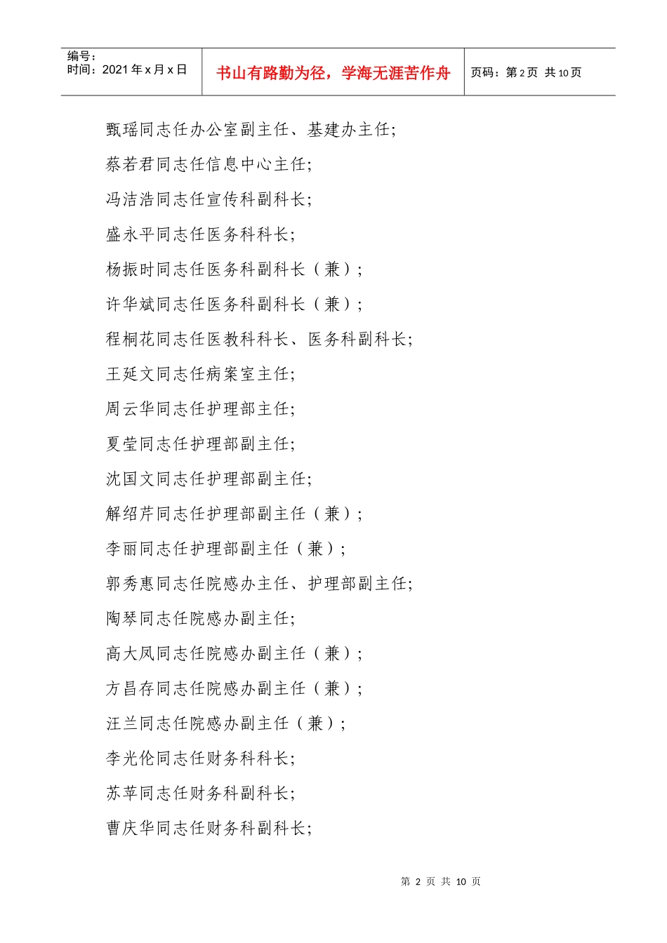 任职doc-六安市政府信息公开网_第2页