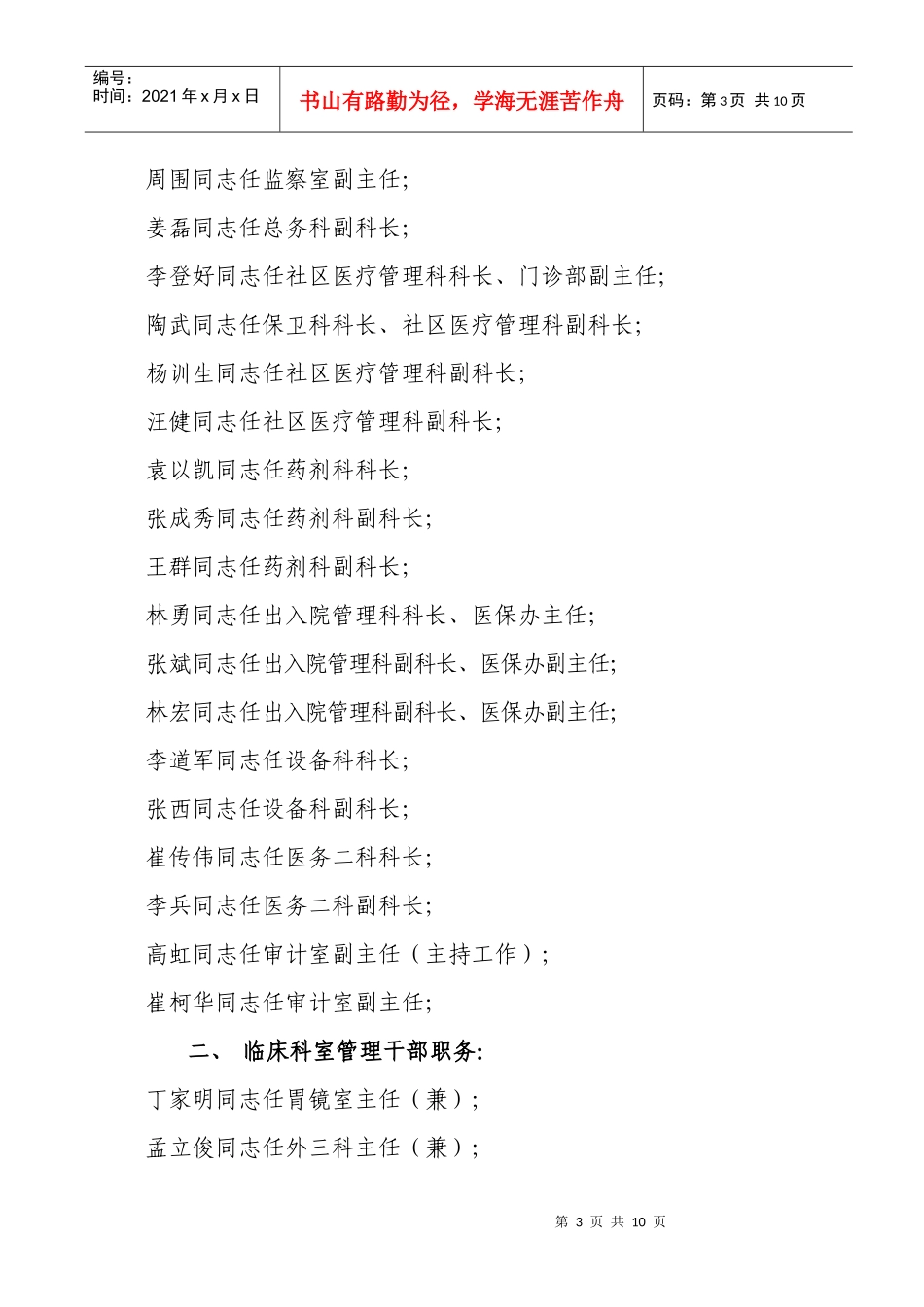 任职doc-六安市政府信息公开网_第3页