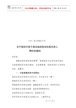 任职doc-六安市政府信息公开网