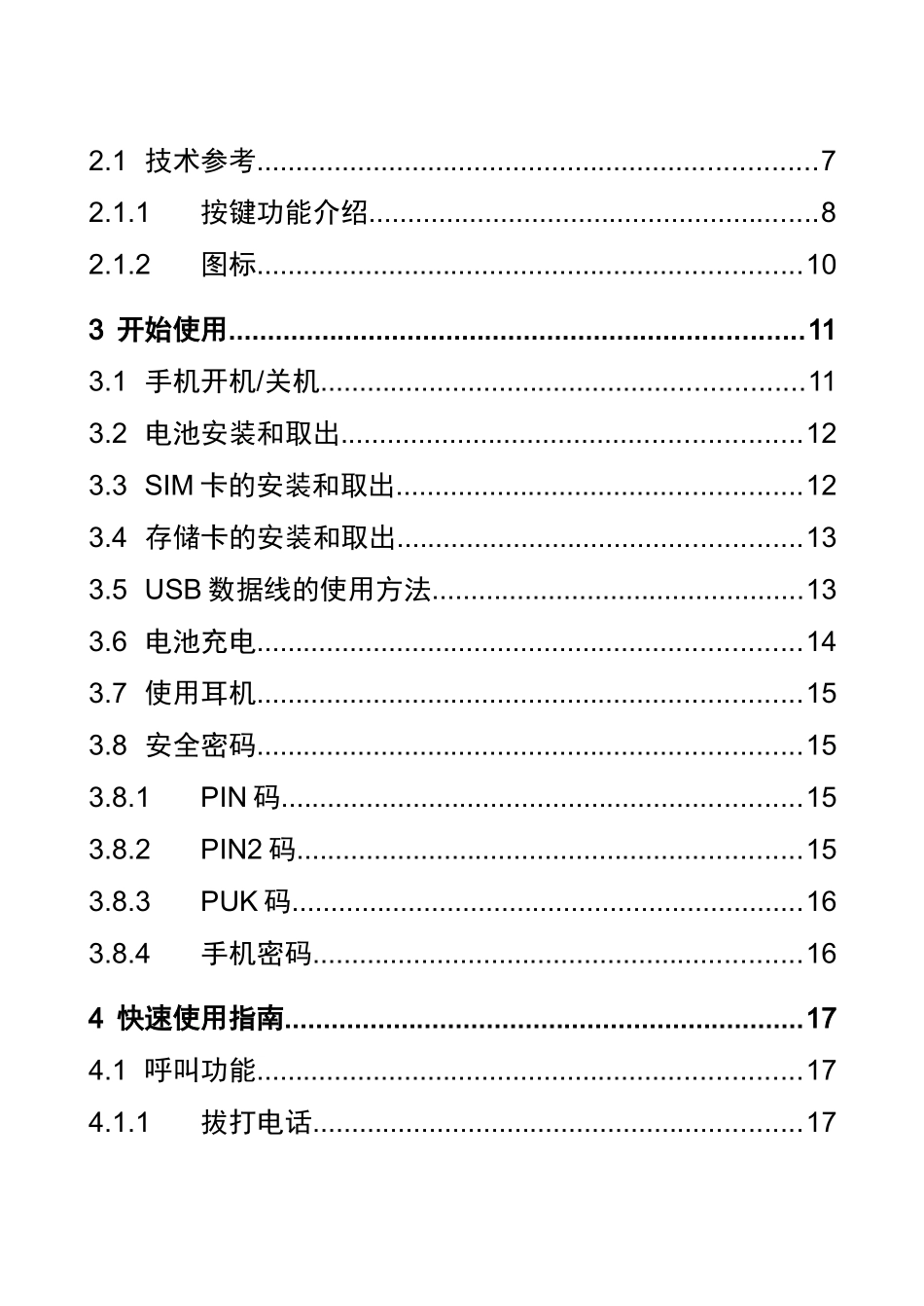 人力资源-2022MTK手机用户操作手册_第3页