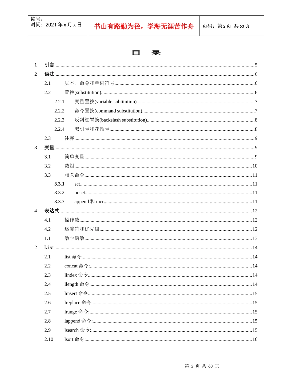 人力资源-2022TCL培训教程(全)_第2页