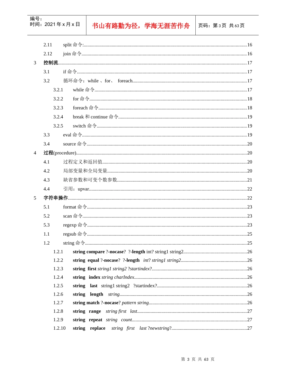 人力资源-2022TCL培训教程(全)_第3页