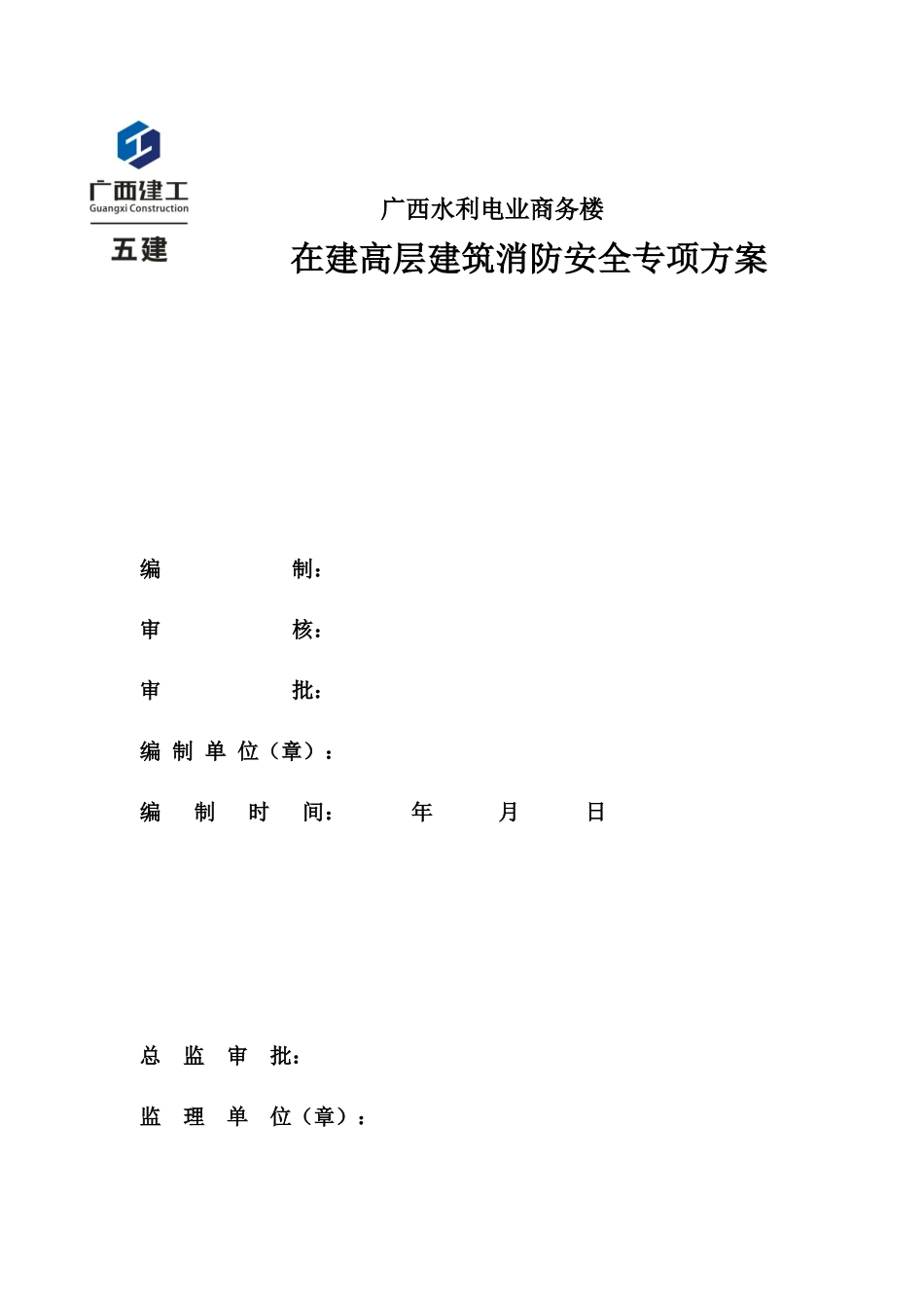 人力资源-2022(改)最新消防安全专项方案(1)_第1页