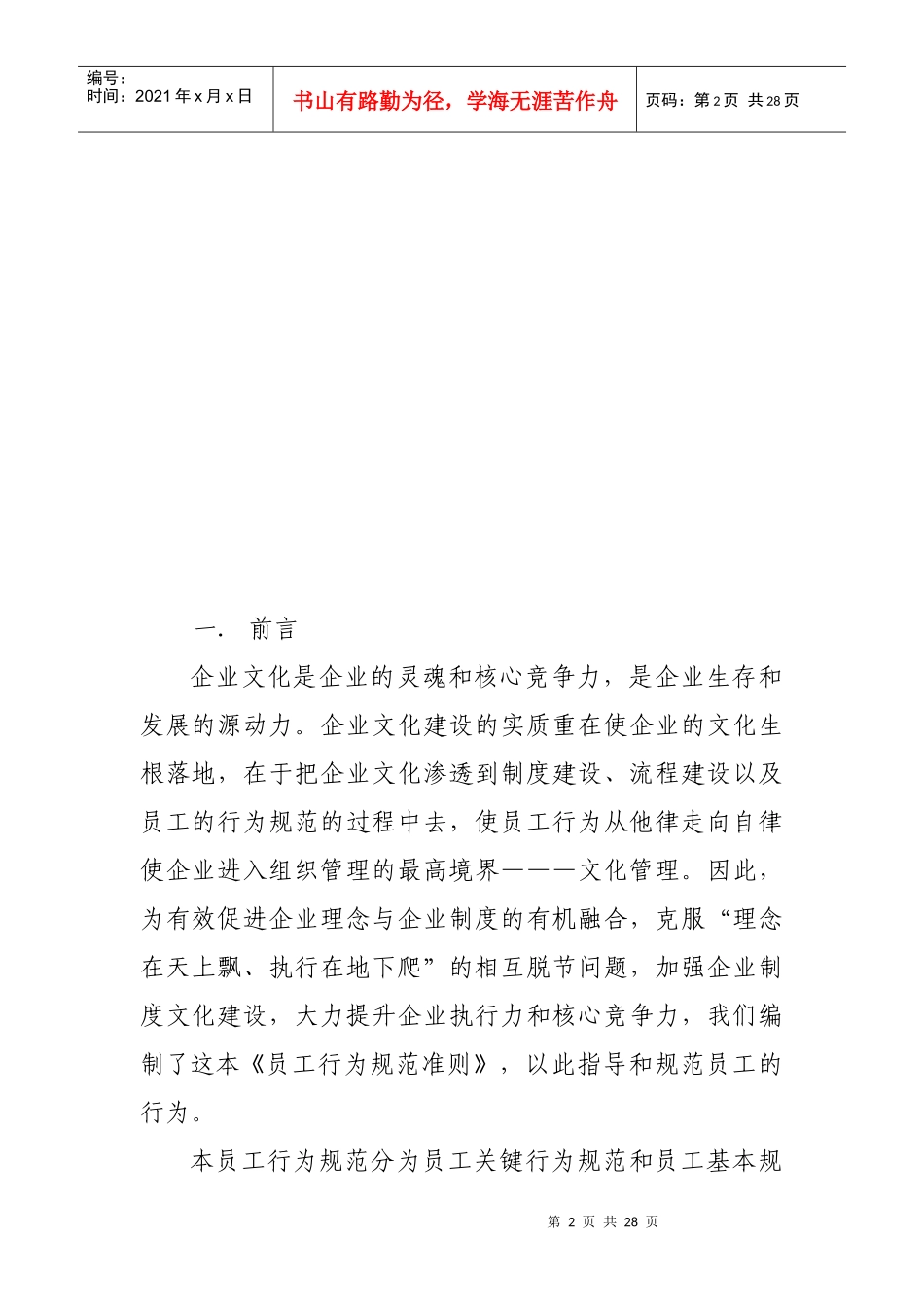 企业员工行为规范准则_第2页