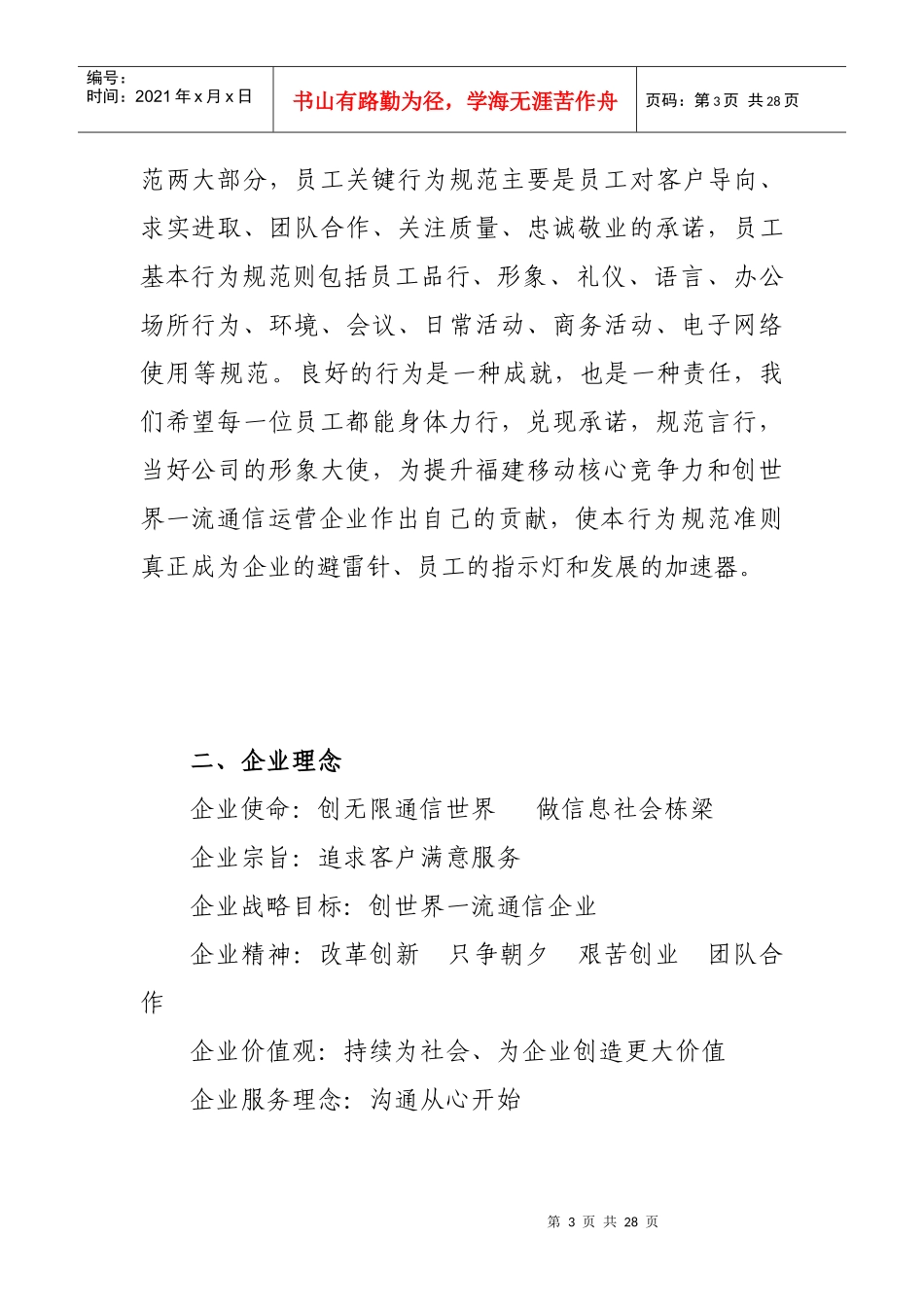 企业员工行为规范准则_第3页
