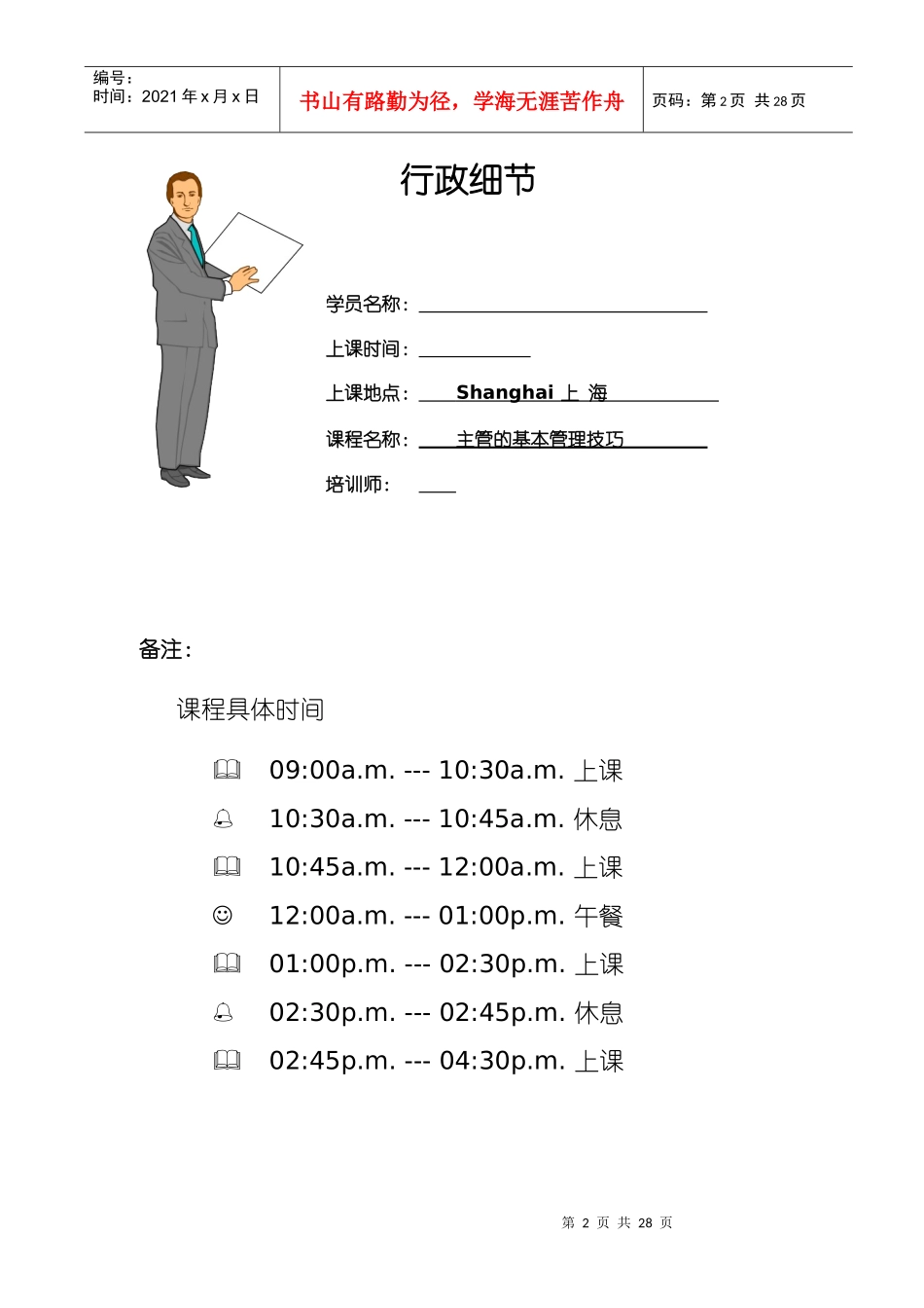 主管培训教材惠康_第2页