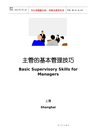 主管培训教材惠康