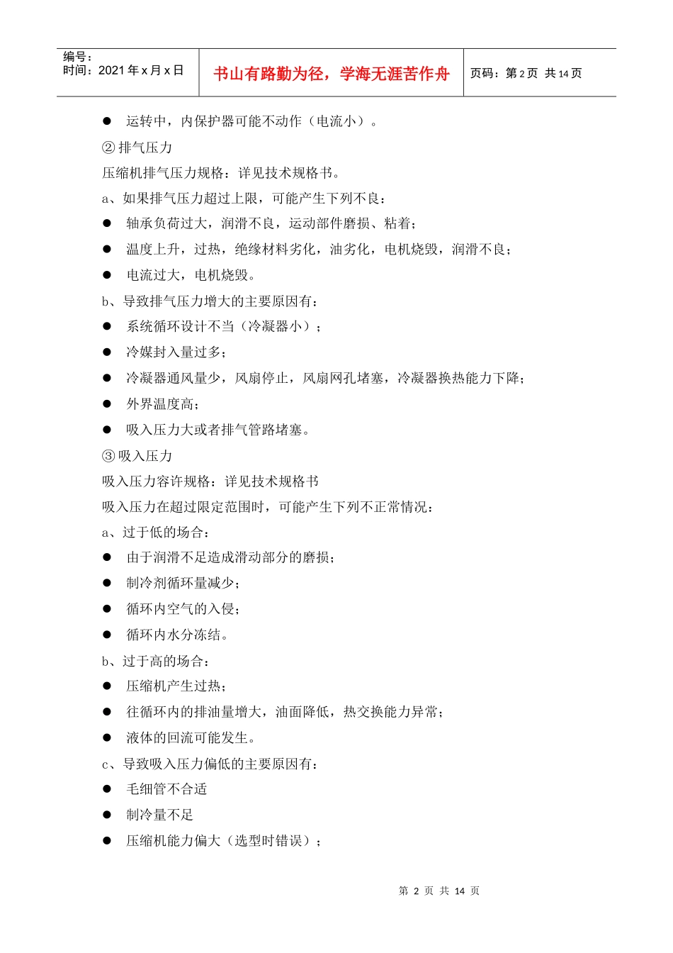 家用变频空调技术培训讲义_第2页