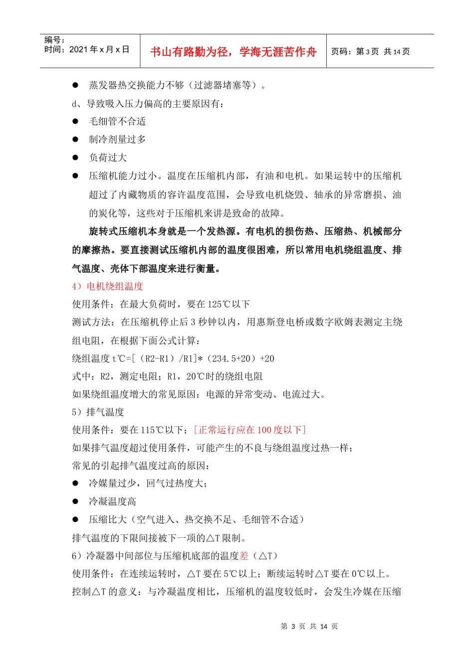 家用变频空调技术培训讲义_第3页