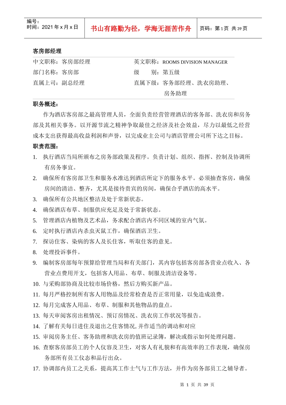 人力资源-2022RM职务_第1页