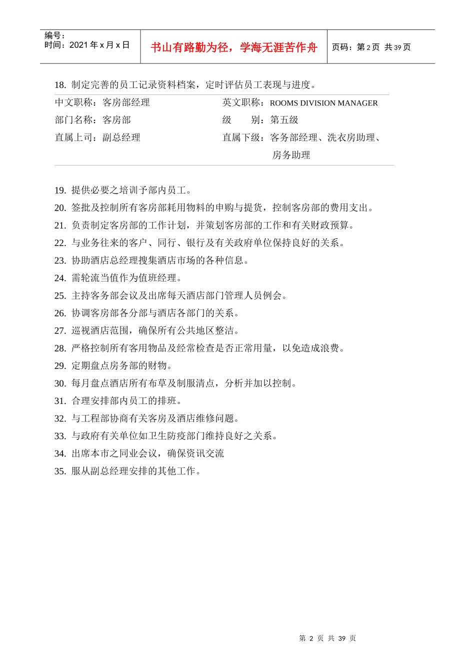 人力资源-2022RM职务_第2页