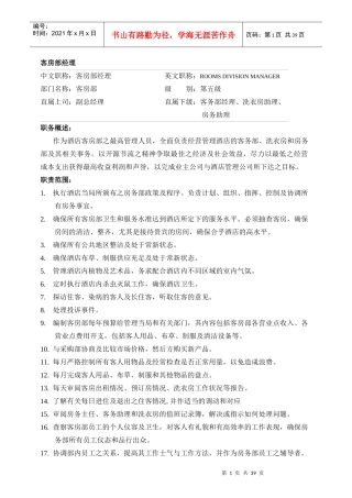 人力资源-2022RM职务